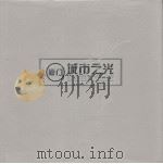 城市之光：厦门市市花市树市鸟摄影作品集（ PDF版）
