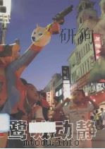 鹭城动静（ PDF版）