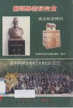 苏颂学术研究会（ PDF版）