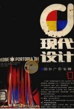 现代设计  国外广告专辑（1985 PDF版）