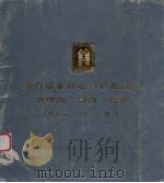 第六届全国美术作品展览  宣传画·素描·图录（1984 PDF版）