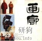 画廊  23（1987 PDF版）