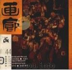 画廊  第44期（1994 PDF版）