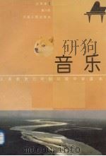 义务教育三年制初级中学课本  音乐  试用本  第2册（1993 PDF版）