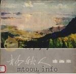 杨秋人油画集（1983 PDF版）