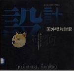 国外唱片封套（1996 PDF版）