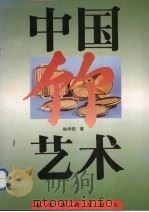 中国竹艺术（1993 PDF版）