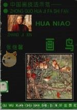 画鸟（1996 PDF版）