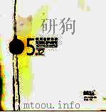 5.12汶川地震诗歌写作反思与研究（ PDF版）