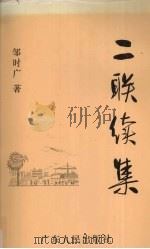 三联续集（1996 PDF版）