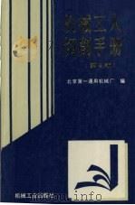 机械工人切削手册（1994 PDF版）