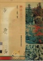 养蜂实用技术手册（1994 PDF版）