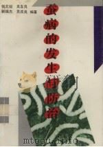 蚕病的发生与防治（1994 PDF版）