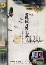 多媒体开发工具Authorware（1998 PDF版）