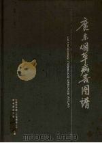广东烟草病害图谱（1993 PDF版）