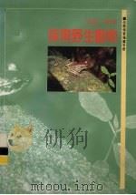 大家一起来保育野生动物（1998 PDF版）
