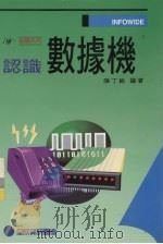 认识数据机（1995 PDF版）