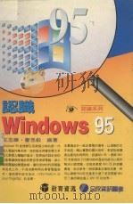 认识Windows 95（1995 PDF版）
