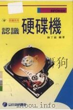 认识硬碟机（1996 PDF版）