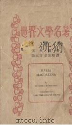悔罪女（1936 PDF版）