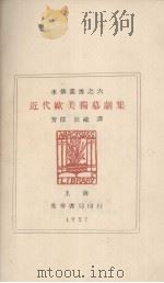 近代欧美独幕剧集（1927 PDF版）