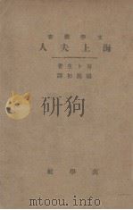 海上夫人（1920 PDF版）