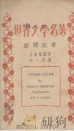 新闻记者（1928 PDF版）