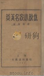 英美名家小说集（1929 PDF版）