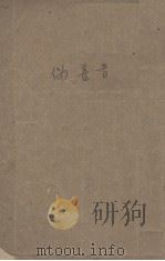 伪善者（1936 PDF版）