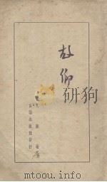 故乡 下 1936 PDF电子版封面 艾芜著