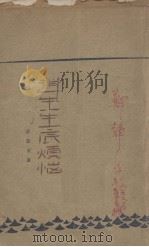 赵先生底烦恼（1928 PDF版）