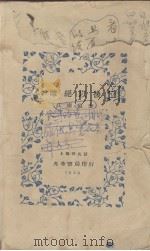 离绝以后（1930 PDF版）