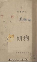 砂丁（ PDF版）
