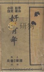 好青年  4（ PDF版）