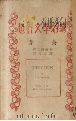 茅舍（1947 PDF版）
