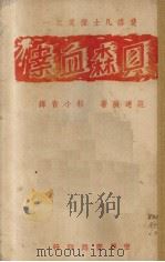 贝森血案 1946 PDF电子版封面 (美国)范达痕著