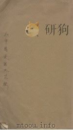 初中精读国文范程（1935 PDF版）
