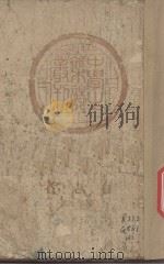 有志者 1949 PDF电子版封面 中学生社编