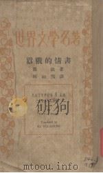 嚣俄的情书（1935 PDF版）