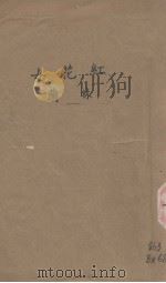 红花女（1931 PDF版）
