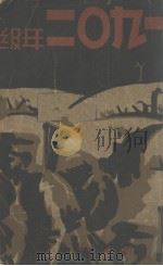 一九0二年级（1932.07 PDF版）