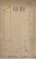烟（1935 PDF版）