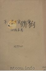 不忠实的爱（1934 PDF版）