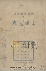 未嫁先寡（ PDF版）