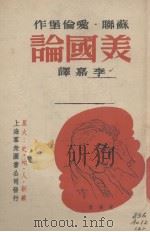 美国论（1949 PDF版）