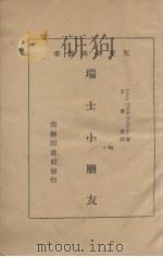 瑞士小朋友（ PDF版）