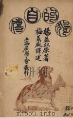 狗的自传（1923 PDF版）