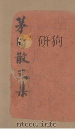 茅盾散文集（1937 PDF版）