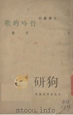 行吟的歌（ PDF版）