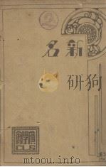 新名 1932 PDF电子版封面 G.L.HILLS著